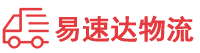 益阳到固安县物流公司